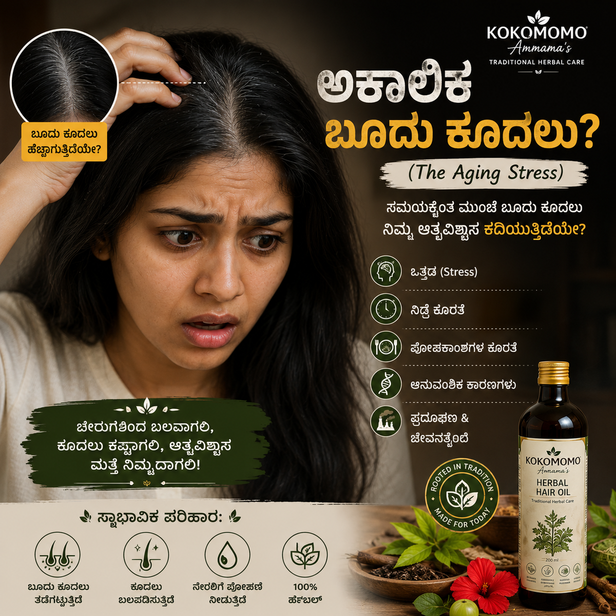 KOKOMOMO HERBAL HAIR OIL 100ML + 100ML OFFER