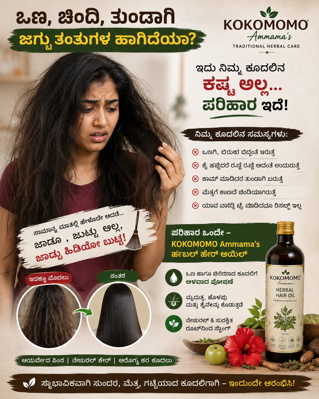 KOKOMOMO HERBAL HAIR OIL 100ML + 100ML OFFER